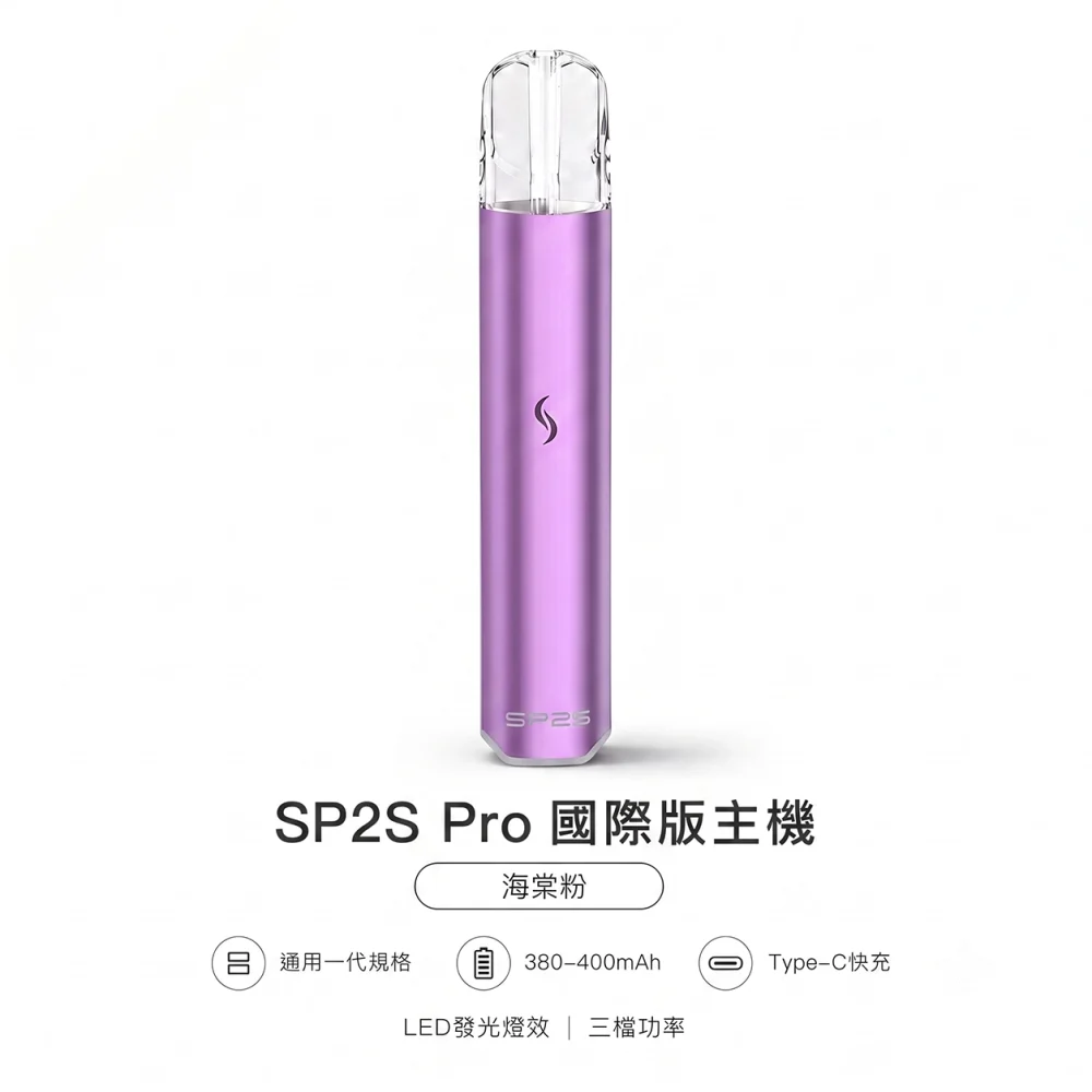 換彈式主機｜SP2S Pro 主機 海棠粉