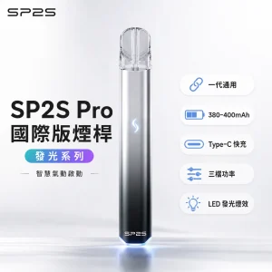 SP2S Pro 發光系列換彈式主機｜Type-C 快充 金屬機身 一代通用