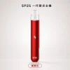 換彈式主機｜SP2S 一代發光主機 媚艷紅
