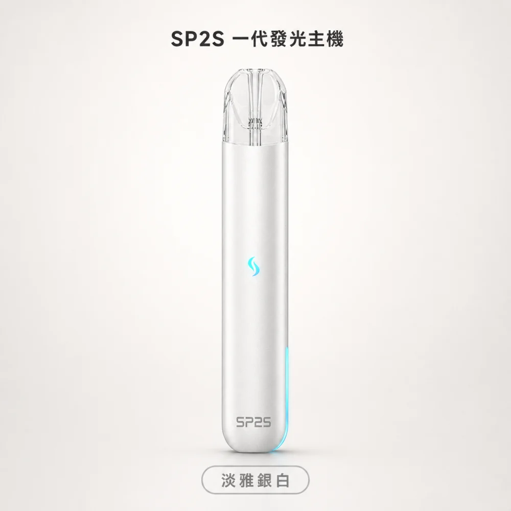 換彈式主機｜SP2S 一代發光主機 淡雅銀白
