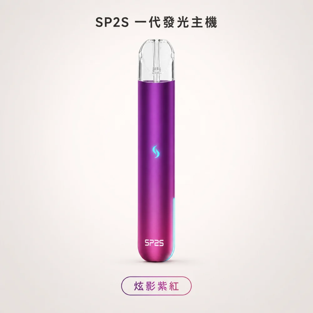 換彈式主機｜SP2S 一代發光主機 炫影紫紅