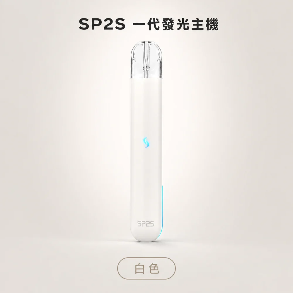 換彈式主機｜SP2S 一代發光主機 白色
