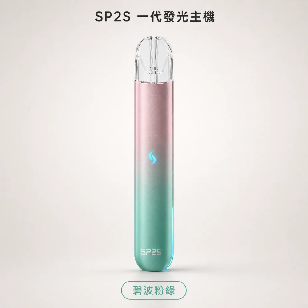 換彈式主機｜SP2S 一代發光主機 碧波粉綠