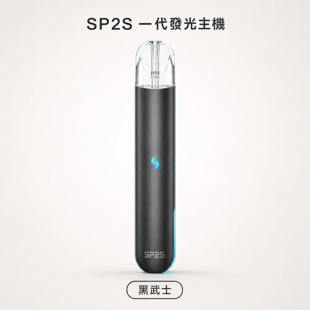 換彈式主機｜SP2S 一代發光主機 黑武士