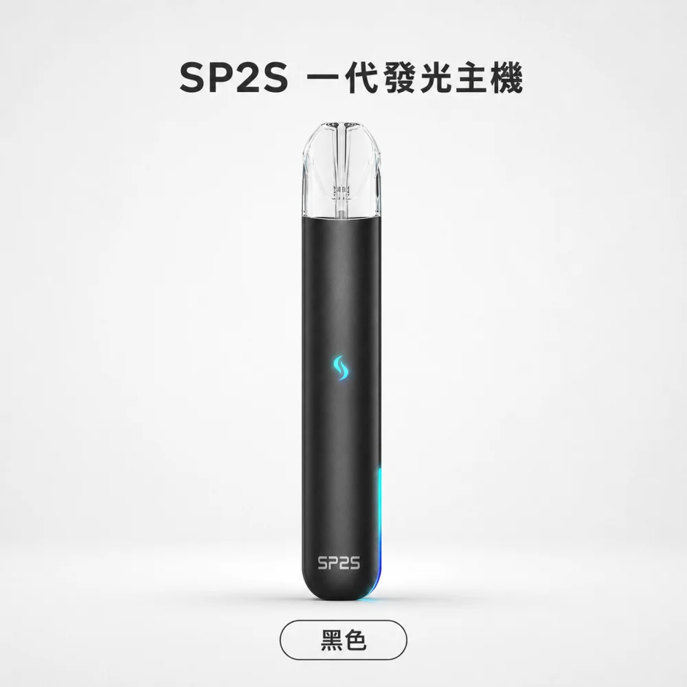 換彈式主機｜SP2S 一代發光主機 黑色