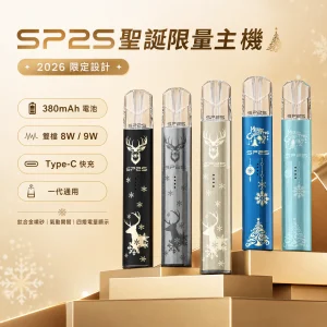 SP2S 聖誕限定鈦色系列換彈式主機 Type-C 雙檔切換 一代通用
