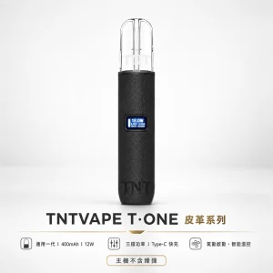 TNTVAPE T·ONE 皮革系列 換彈式主機 Type-C 三檔調壓 400mAh