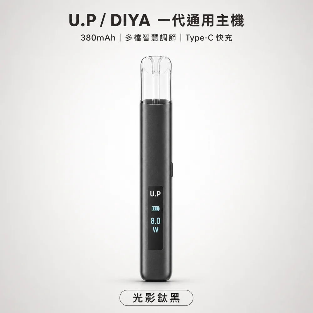 換彈式主機｜U.P DIYA UP 一代主機 光影鈦黑