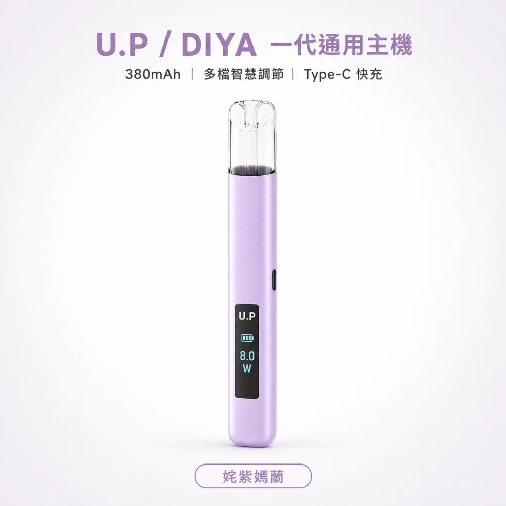 換彈式主機｜U.P DIYA UP 一代主機 奼紫嫣蘭