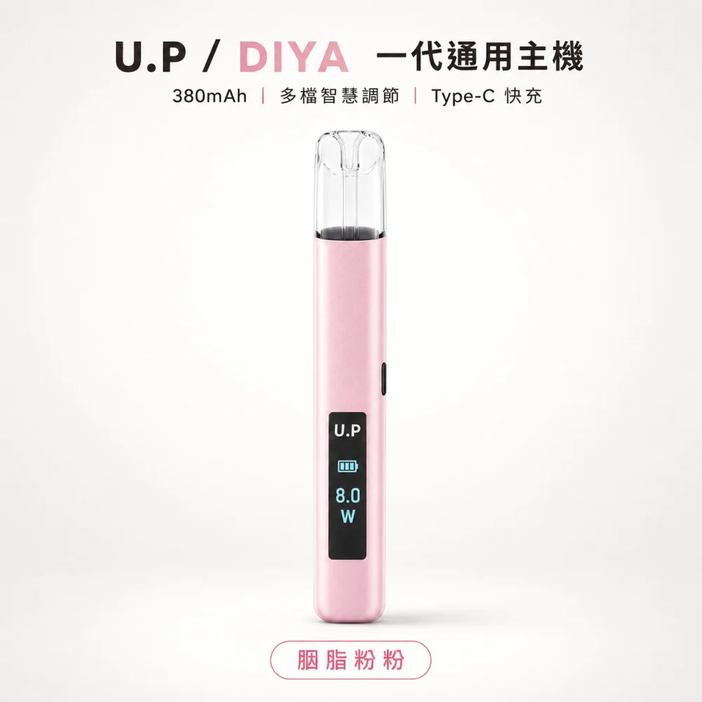 換彈式主機｜U.P DIYA UP 一代主機 胭脂粉粉