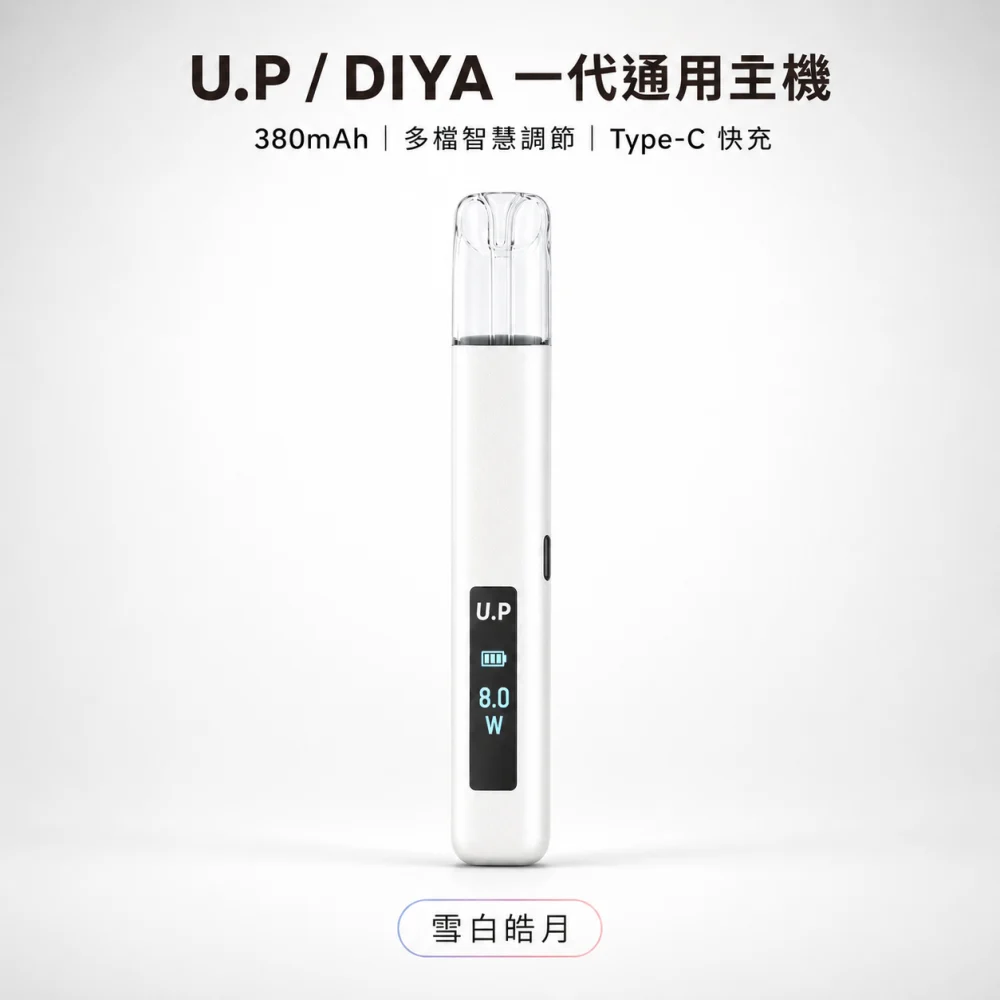 換彈式主機｜U.P DIYA UP 一代主機 雪白皓月