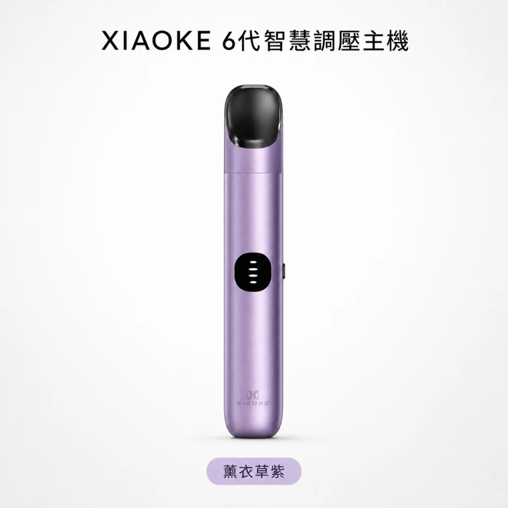 換彈式主機｜XIAOKE 6 代主機 薰衣草紫