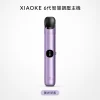 換彈式主機｜XIAOKE 6 代主機 薰衣草紫