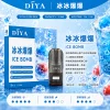 替換式煙彈｜DIYA 一代通用煙彈 冰冰爆爆