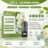 替換式煙彈｜DIYA 一代通用煙彈 冰礦泉茉莉