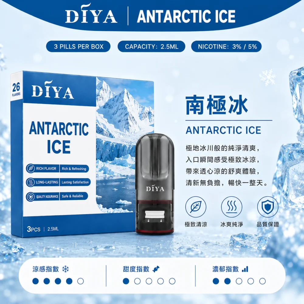 替換式煙彈｜DIYA 一代通用煙彈 南極冰