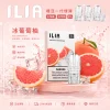 替換式煙彈｜ILIA 一代通用煙彈 冰葡萄柚
