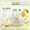 替換式煙彈｜ILIA 一代通用煙彈 梨山雪梨