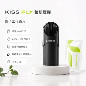 KIS5 鎧斯 五代通用替換式煙彈 2.0mL 陶瓷芯 三入裝