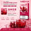 替換式煙彈｜MEHA Crush 五代煙彈 洛神花茶