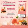 替換式煙彈｜MEHA Crush 五代煙彈 蜜桃烏龍