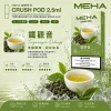 替換式煙彈｜MEHA Crush 五代煙彈 鐵觀音