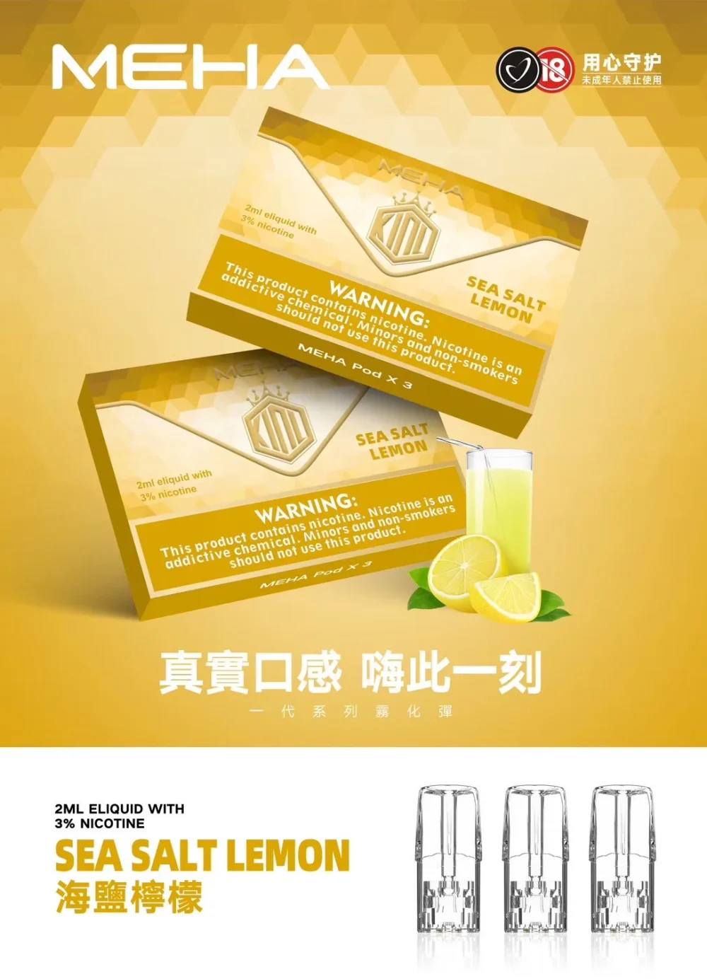 替換式煙彈｜MEHA 一代煙彈 檸檬