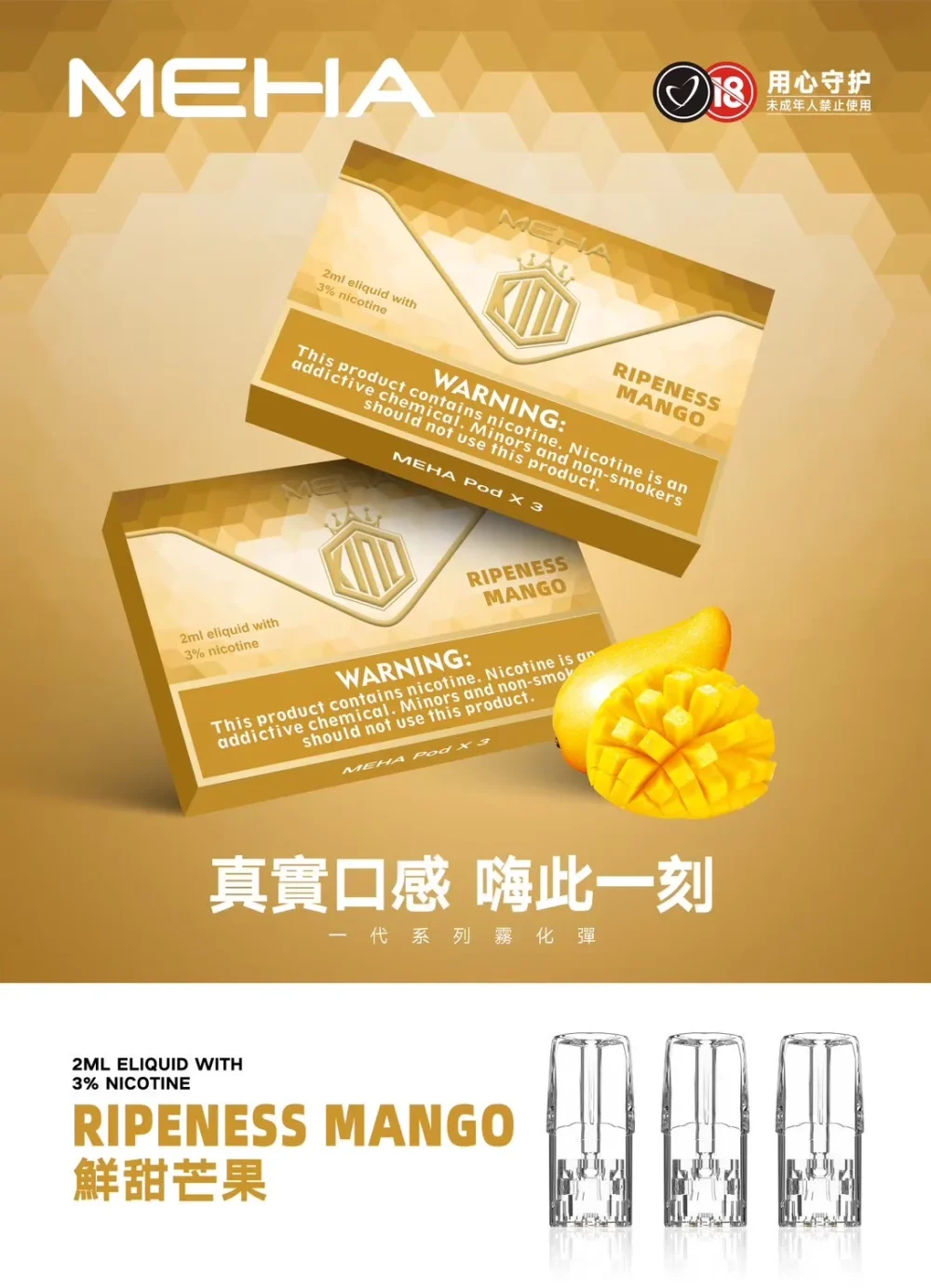 替換式煙彈｜MEHA 一代煙彈 芒果