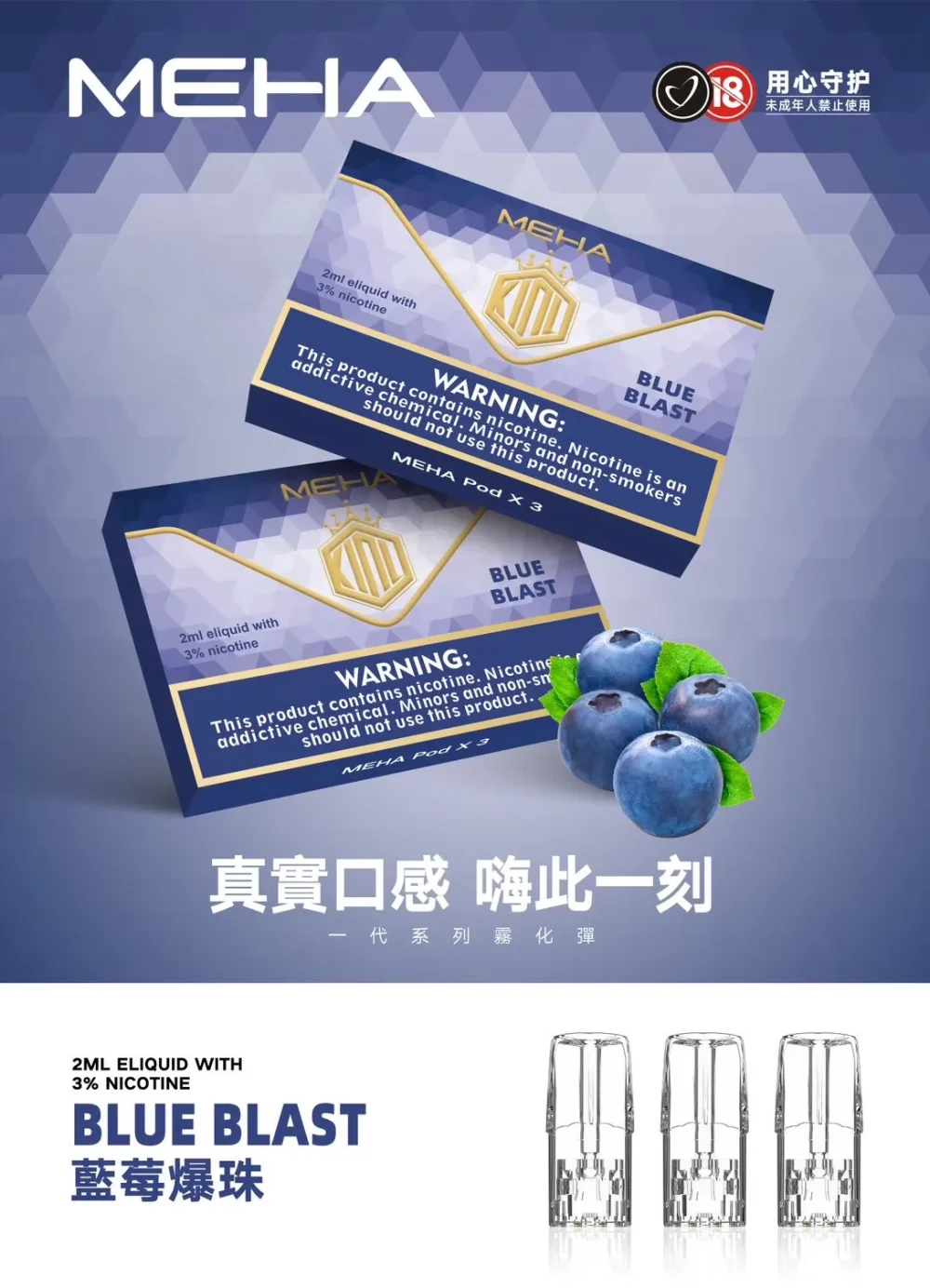 替換式煙彈｜MEHA 一代煙彈 藍莓爆珠