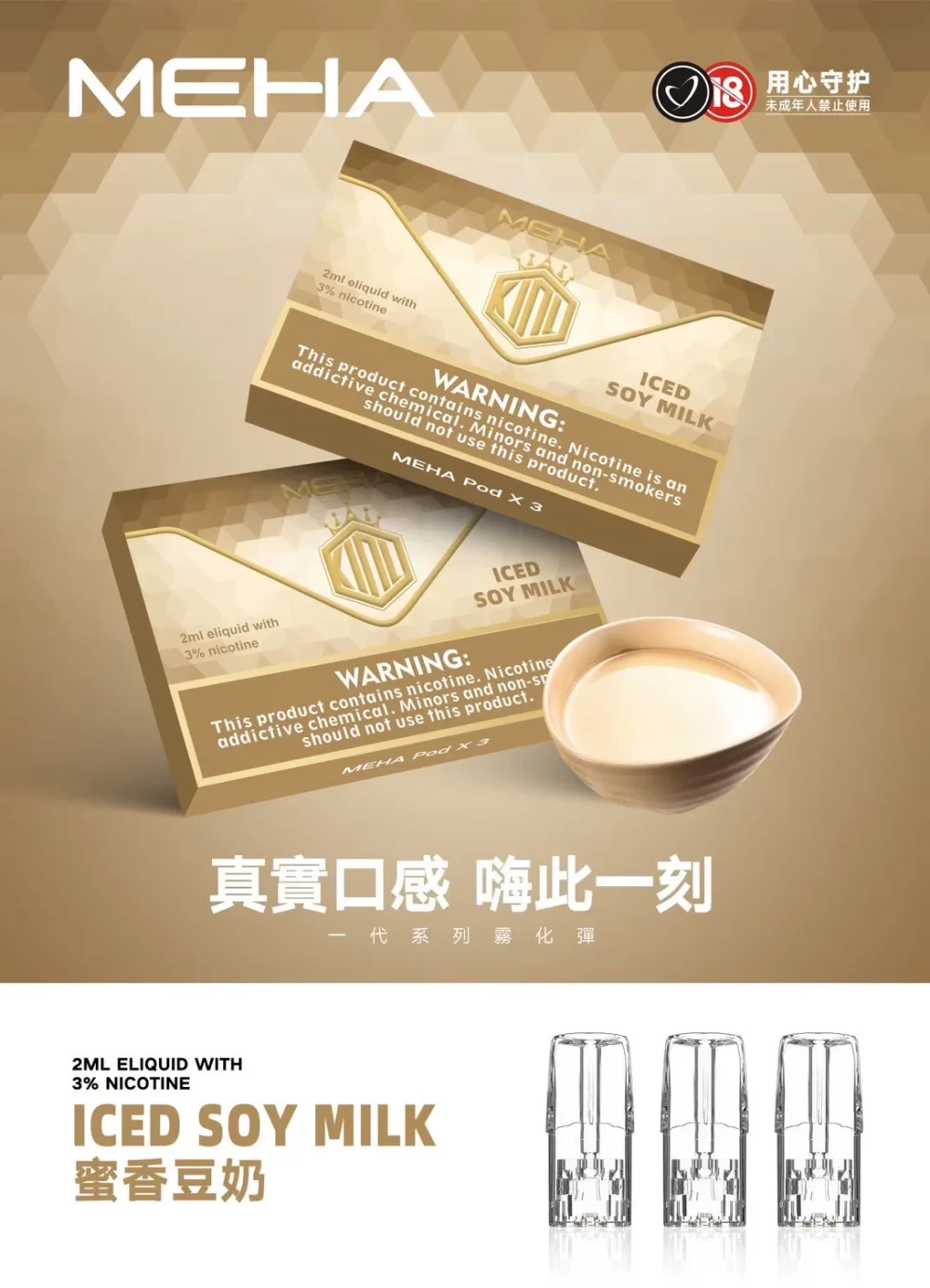 替換式煙彈｜MEHA 一代煙彈 豆奶
