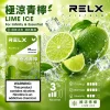 替換式煙彈｜RELX Infinity 2 煙彈 極涼青檸