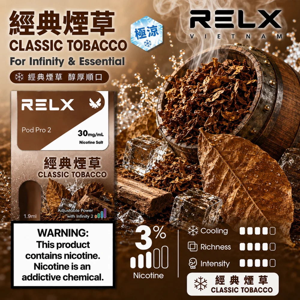 替換式煙彈｜RELX Infinity 2 煙彈 經典煙草