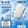 替換式煙彈｜RELX Infinity 2 煙彈 老冰棍