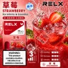 替換式煙彈｜RELX Infinity 2 煙彈 草莓