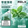 替換式煙彈｜RELX Infinity 2 煙彈 零度薄荷