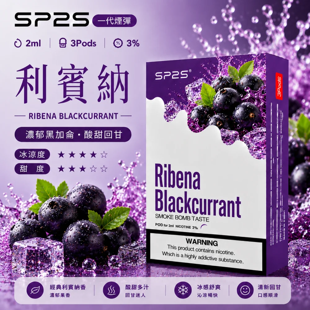 替換式煙彈｜SP2S 一代煙彈 利賓納