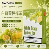 替換式煙彈｜SP2S 一代煙彈 白葡萄檸檬茶