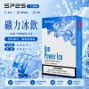 替換式煙彈｜SP2S 一代煙彈 礦力冰飲