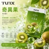 替換式煙彈｜TUTX 一代通用透明煙彈 奇異果