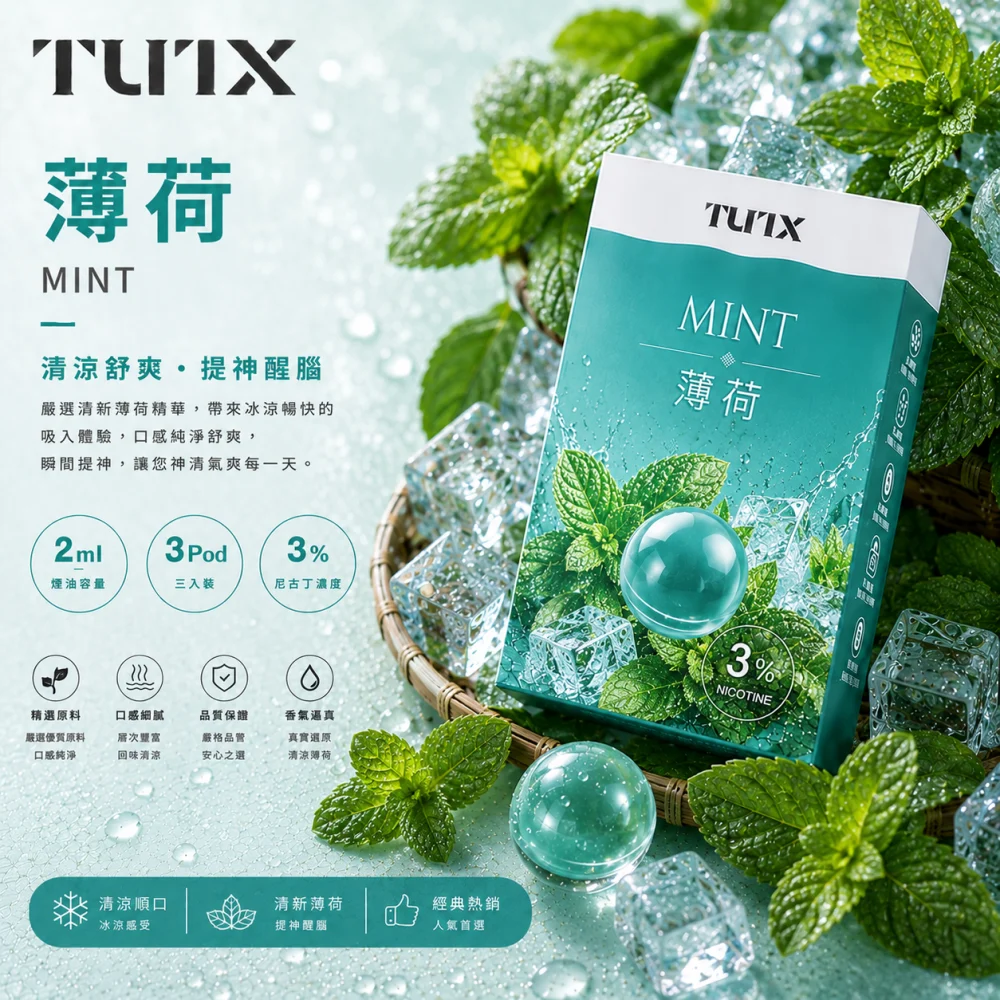 替換式煙彈｜TUTX 一代通用透明煙彈 薄荷