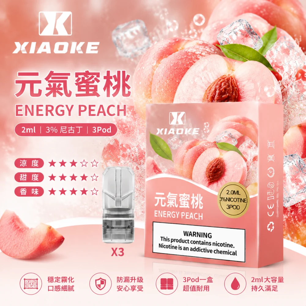 替換式煙彈｜XIAOKE 一代煙彈 元氣蜜桃