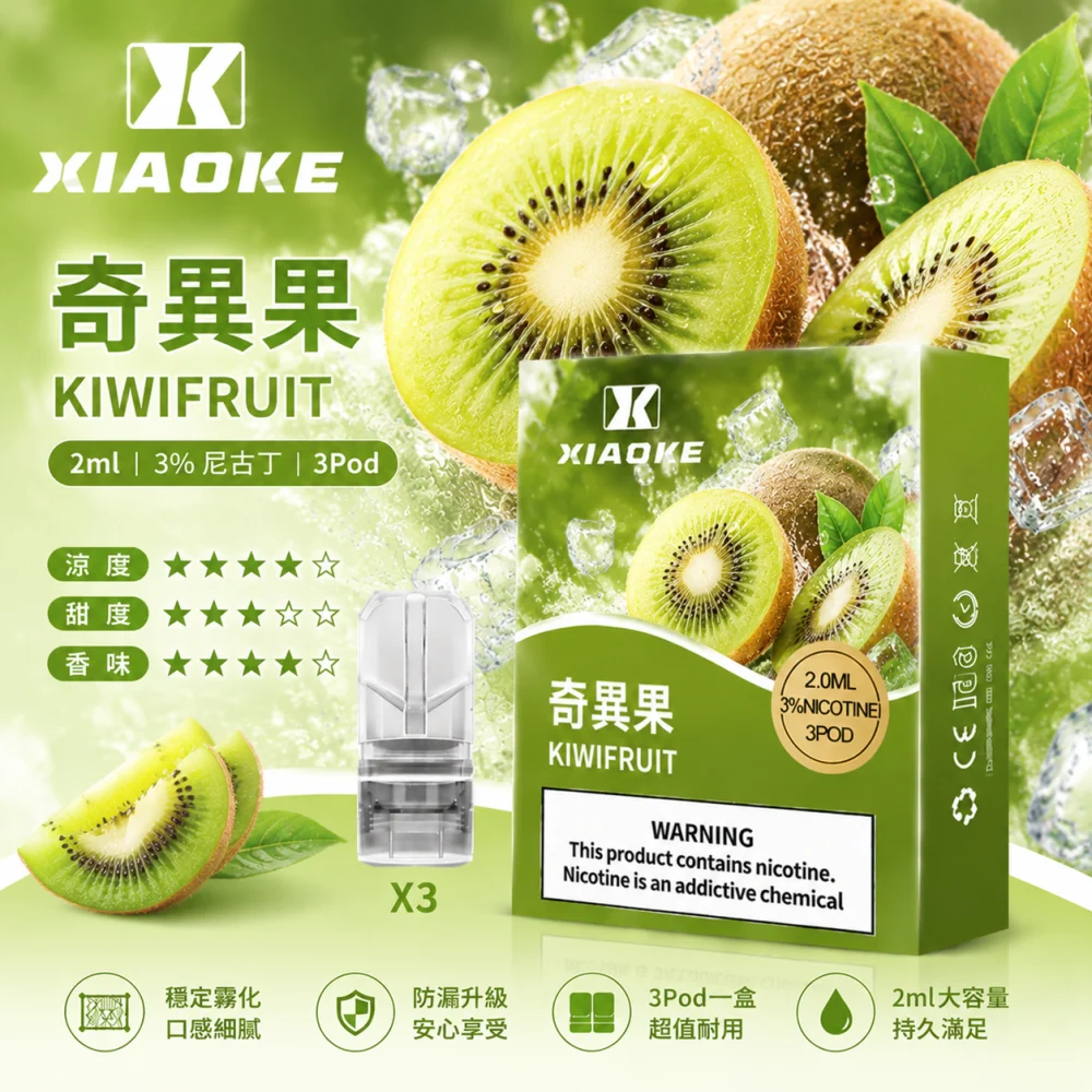 替換式煙彈｜XIAOKE 一代煙彈 奇異果