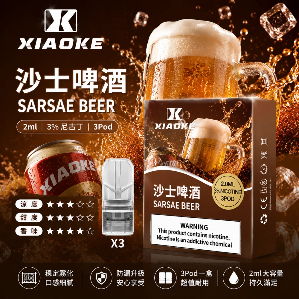 替換式煙彈｜XIAOKE 一代煙彈 沙士啤酒