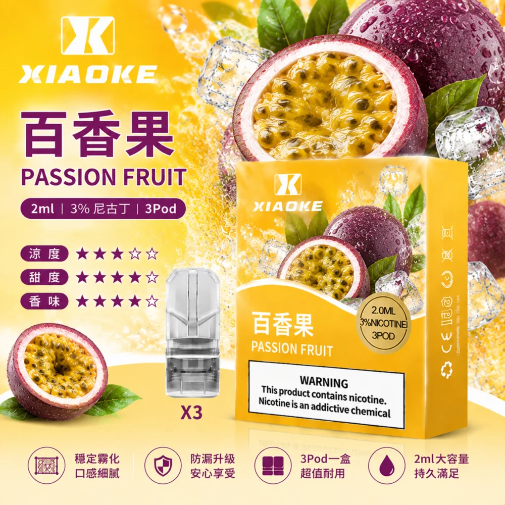 替換式煙彈｜XIAOKE 一代煙彈 百香果