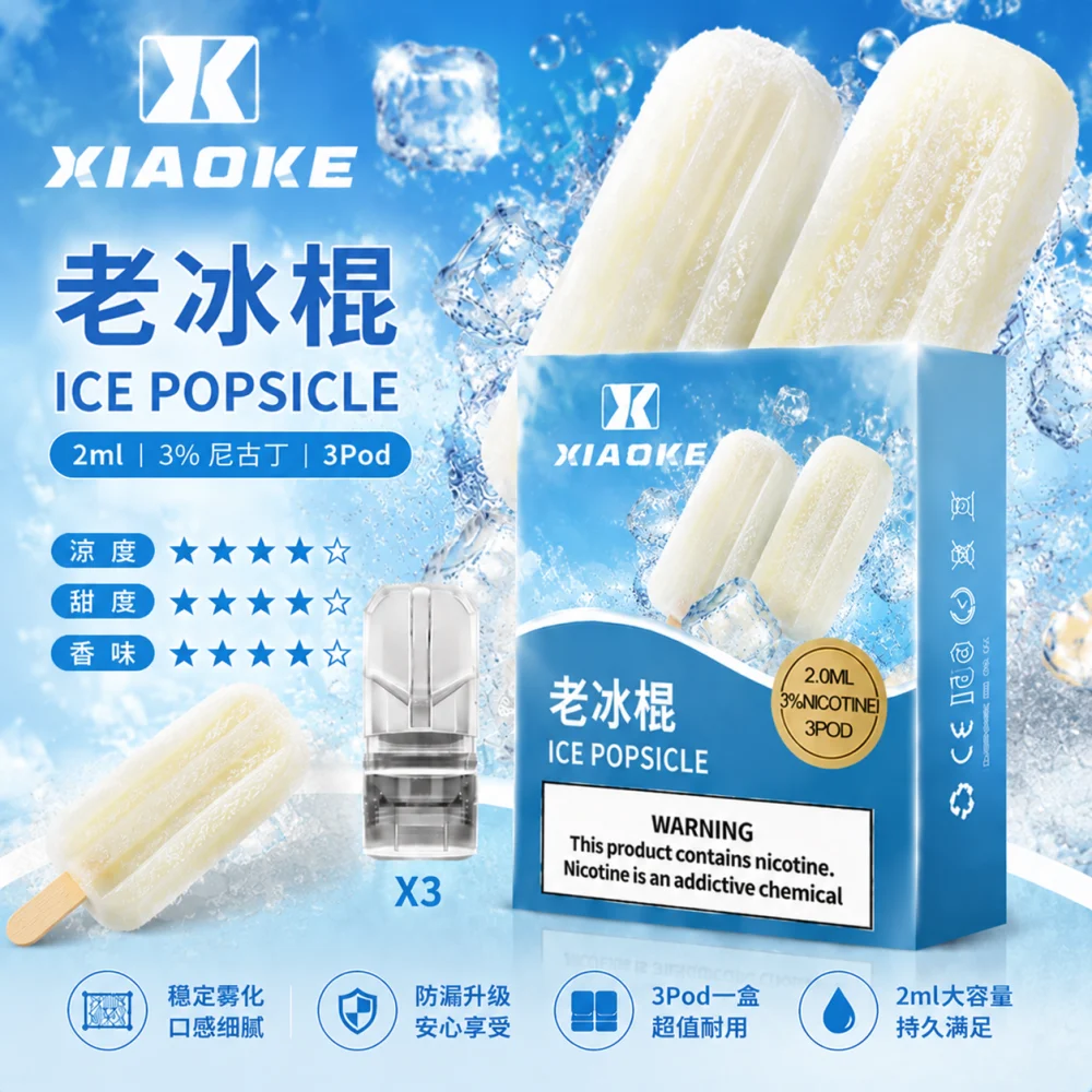 替換式煙彈｜XIAOKE 一代煙彈 老冰棍