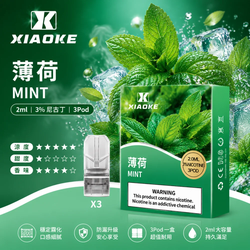 替換式煙彈｜XIAOKE 一代煙彈 薄荷