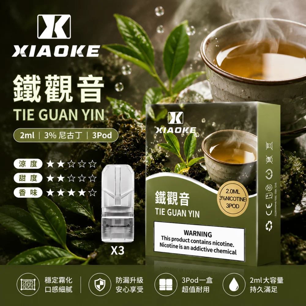 替換式煙彈｜XIAOKE 一代煙彈 鐵觀音