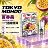 東京魔盒一代煙彈 百香果