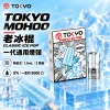 東京魔盒一代煙彈 老冰棍