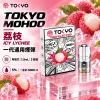 東京魔盒一代煙彈 荔枝